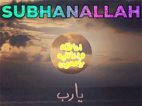 Moon With Subhanallah