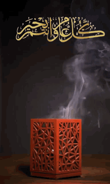 Muslim Incense Blessed Jumma Mubarak GIF