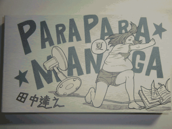 Para Para Manga Flipbook GIF