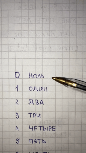 Pen Pointing at List of Numbers 0 and 5