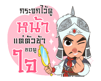 פהะจกไว้ดู  หน้า  แต่ตัว