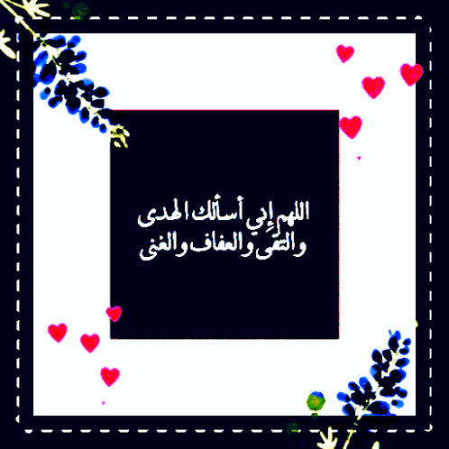 Picture Frame With Arabic Writing And Flowers GIF