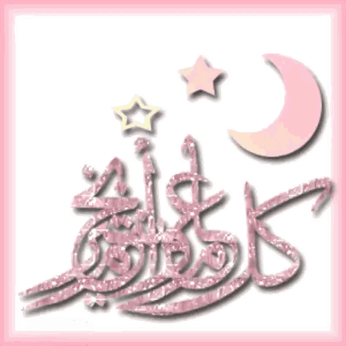 Pink and White Greeting Card with Arabic Writing