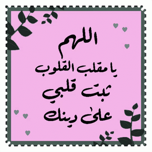 Pink Postage Stamp with Arabic Writing