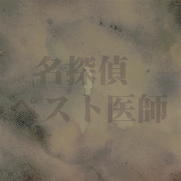 Plague Doctor Japan Animation GIF