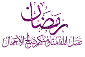Ramadan Arabic Writing