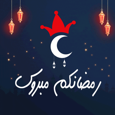 Ramadan Mubarak Tunisia Greeting GIF