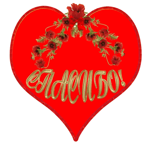 Red Heart with Gold Thank You