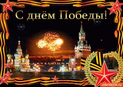 Russian Greeting Card Fireworks and Star