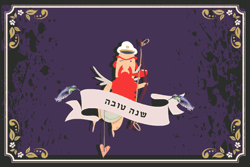 Shana Tova Cupid Arrow Greeting GIF