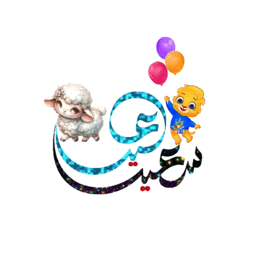 Sheep and Boy With Balloons