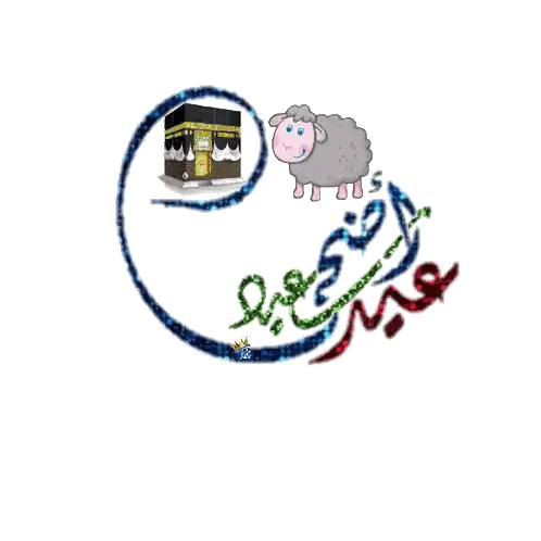 Sheep and Kaaba with Arabic Writing