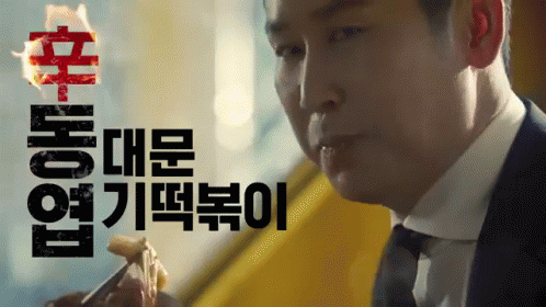 Shin Dong-yup Ben Rice Dongyeop Dongdaemun Yeopgi GIF
