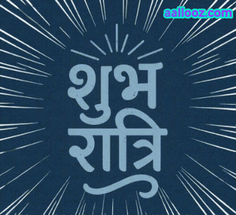 Shubh Ratri Blue Background White Lines GIF