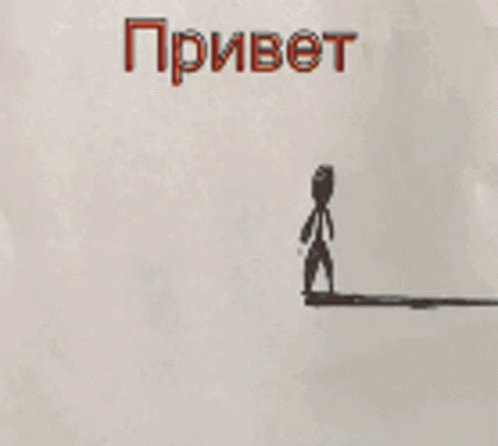 Stick Figure with Red привет
