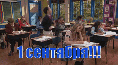 Students Sitting at Desks 1 сентября