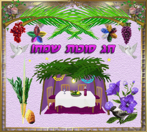 Sukkah With Table and Chairs and Hebrew Words
