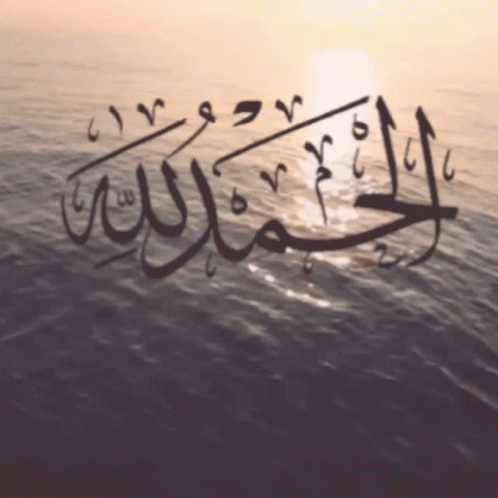 Sunset Over Ocean With Arabic Calligraphy