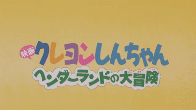 Television Crayon Shin Chan Opening Credit GIF