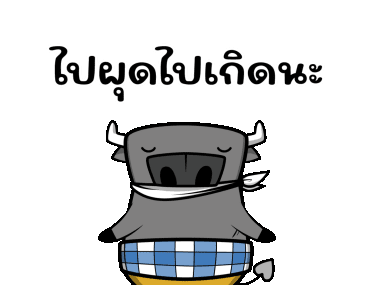 Tidlom. ไปผุดไปเกิดนะ