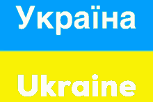 Ukraine Colours Yin & Yang GIF