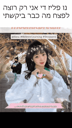 Woman With Flowers In Hair Making Heart With Hands GIF