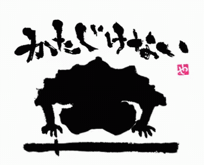 A Black And White Drawing Of A Frog With Chinese Writing Behind It GIF