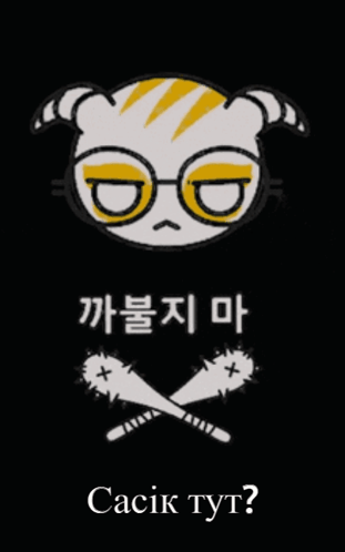 A Black Background With A Picture Of A Cat With Glasses And Two Crossed Bats And The Words " Cacik Tyt " Below It GIF