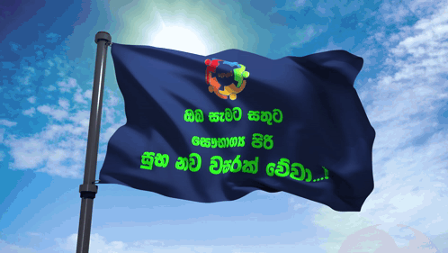 A Blue Flag That Says ' Sinhala ' On It Is Waving In The Wind GIF