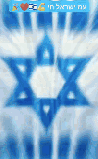 A Blurred Image Of A Star Of David With Hebrew Writing On It GIF