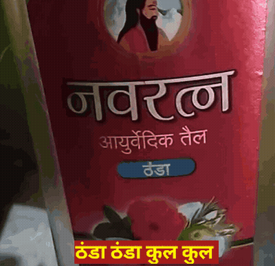 A Bottle Of Navratna Ayurvedic Oil Has A Picture Of A Woman On The Front GIF