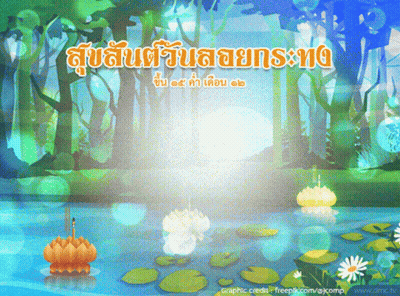 A Cartoon Illustration Of A Lake With Lily Pads And Candles In It GIF