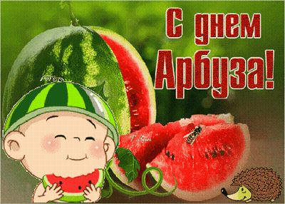 A Cartoon Of A Boy Eating A Slice Of Watermelon With The Words " C Ghem Apbyza " In Red GIF