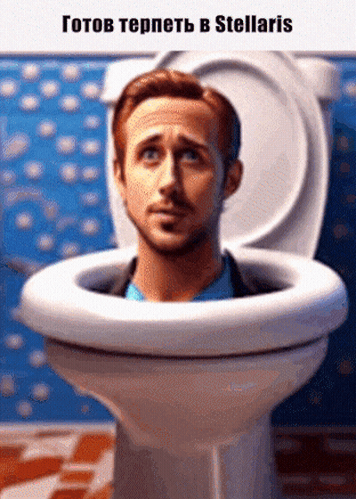 A Cartoon Of A Man Sitting In A Toilet With The Words " Готов Терпеть В Stellaris " Below Him GIF