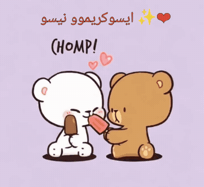 A Cartoon Of A Teddy Bear Giving Another Teddy Bear An Ice Cream Bar With The Words Chomp Written Above Them GIF