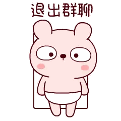 A Cartoon Of A Teddy Bear In A Diaper With Chinese Writing On It Sticker