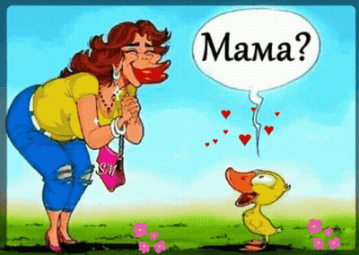 A Cartoon Of A Woman Kissing A Duck With A Speech Bubble Saying Mama GIF