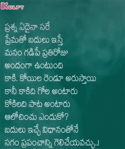 A Chalkboard With A Few Lines In Telugu GIF