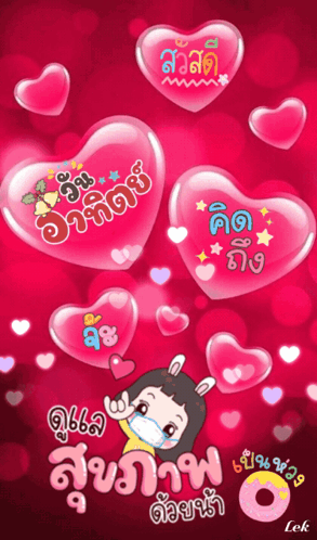 A Girl Wearing A Mask Is Surrounded By Pink Hearts And A Donut GIF