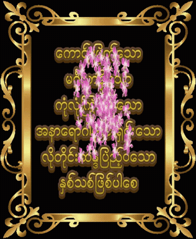 A Gold Frame With A Black Background And Purple Flowers On It GIF