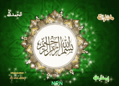 A Green Background With Arabic Writing And Nrn In The Bottom Right Corner GIF