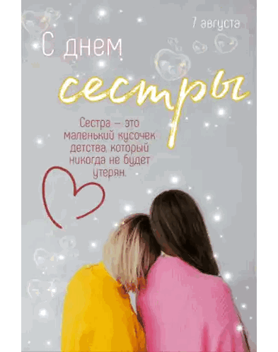 A Greeting Card In Russian With Two Women Hugging Sticker