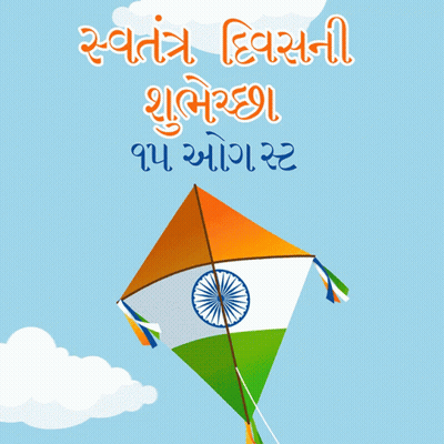 A Kite In The Colors Of The Indian Flag Is Flying In A Blue Sky GIF