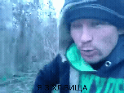 A Man Wearing A Black Hat And A Green Jacket With The Words Я З Хлівица On The Bottom GIF
