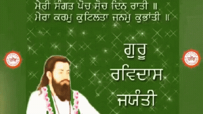 A Man With A Beard Is Standing In Front Of A Green Background That Says Guru GIF