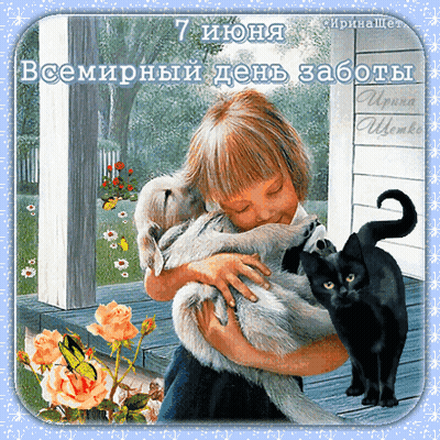 A Picture Of A Girl Hugging A Dog And A Black Cat With The Date Of 7 June GIF