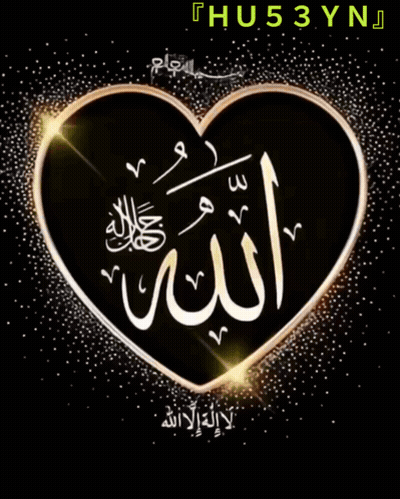 A Picture Of A Heart With The Word " Allah " On It GIF