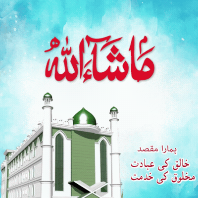 A Picture Of A Mosque With The Word Allah In Red GIF