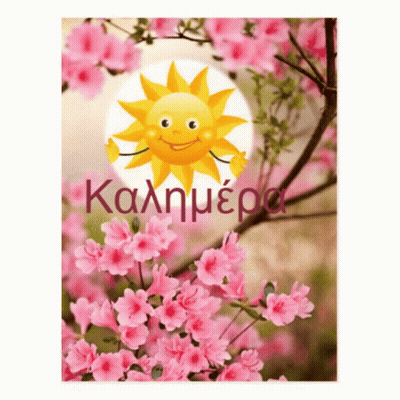 A Picture Of A Tree With Pink Flowers And A Smiling Sun And The Words Καλημερα GIF