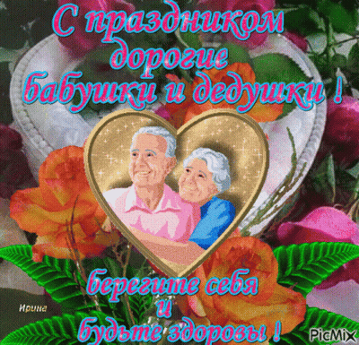 A Picture Of An Elderly Couple In A Heart Surrounded By Flowers With Russian Writing GIF